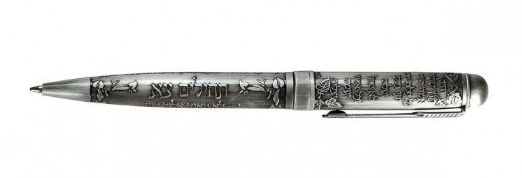 Judaica Pen - Psalm / Tehilim