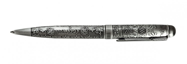 Judaica Pen - Road Prayer