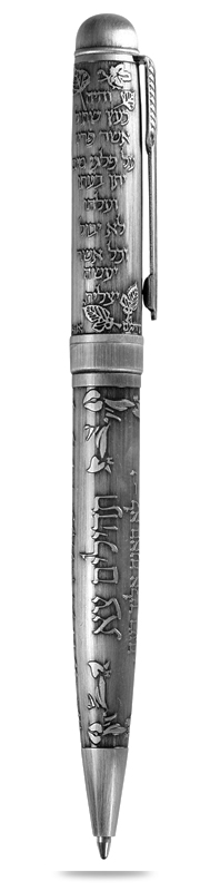 Judaica Pen - Psalm / Tehilim